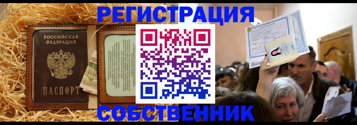 прописка гарантия в Долинске